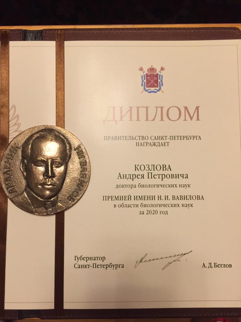 Премия А.П. Козлова.JPG